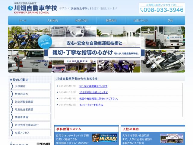 宜野湾自動車学校 沖縄 はじめての運転免許