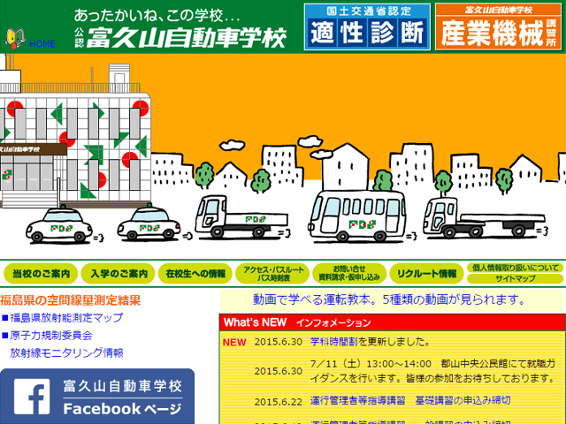 中央総合自動車学校 福島 はじめての運転免許