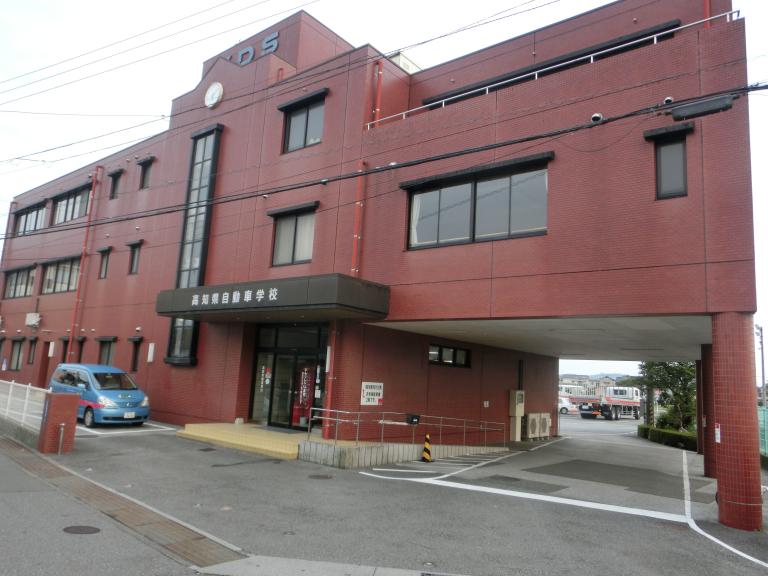 高知県自動車学校 一宮ドライビングスクール